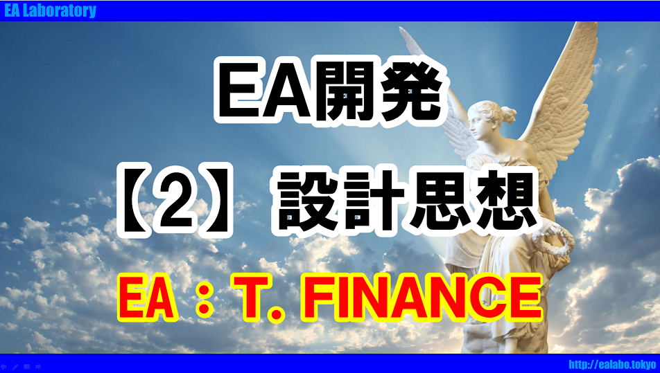 【T.FINANCE】設計思想