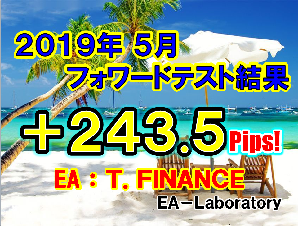 【T.FINANCE】2019年5月度結果報告