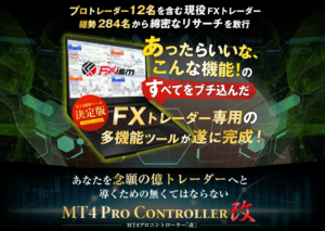 MT4 プロコントローラー 「改」