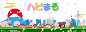 「ハピまる」を副業として強くお勧めしたい